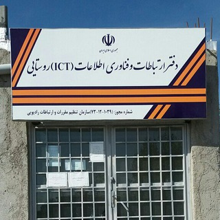 Telegram profile photo for دفتر ارتباطات و فناوری اطلاعات (ICT) روستای جبهدار