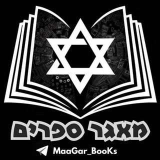 Telegram profile photo for מאגר ספרים
