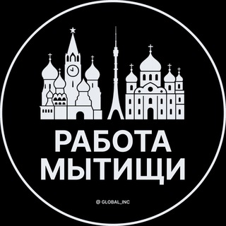 Telegram profile photo for Вакансии в Мытищах