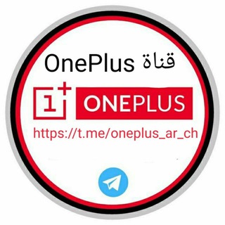 Telegram profile photo for قناة " OnePlus "