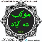 Telegram profile photo for خادمین و زائرین اربعین موکب حضرت ابوالفضل(ع) ده آباد