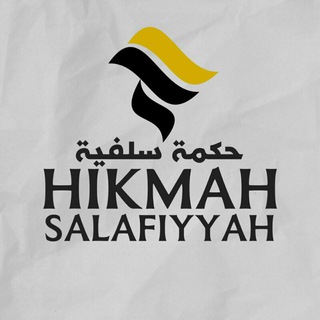 Telegram profile photo for Hikmah Salafiyyah
