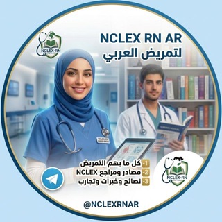 Telegram profile photo for Nursing🩺NCLEX👨⚕️