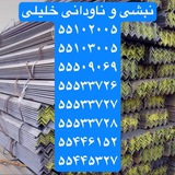 Telegram profile photo for بورس نبشى و ناودانى اخوان خليلی