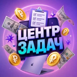 Telegram profile photo for Центр задач