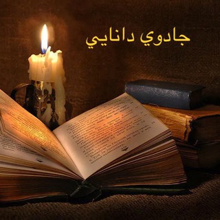 Telegram profile photo for جادوى دانايى