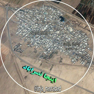 Telegram profile photo for اینجا نصرآباد...
