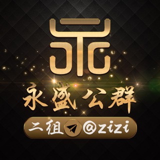 Telegram profile photo for 招租@zizi