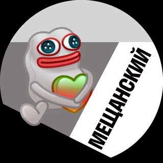 Telegram profile photo for Мещанский