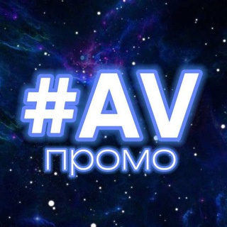 Telegram profile photo for #AV-промо