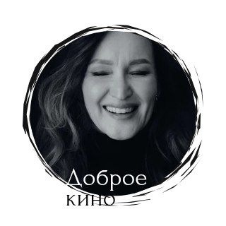 Telegram profile photo for Доброе кино ❤️