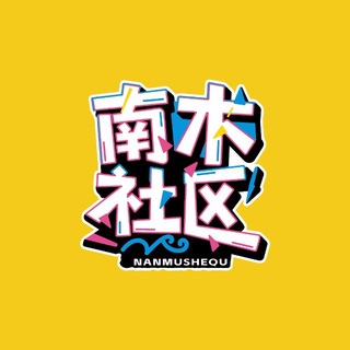 Telegram profile photo for 南木游戏外挂/三角洲行动/王者荣耀/无畏契约/和平精英iOS交流群