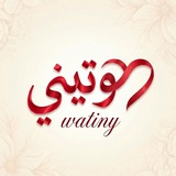 Telegram profile photo for وتـيـنـي ❤️