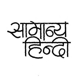 Telegram profile photo for SSC GK MATHS HINDI REASONING