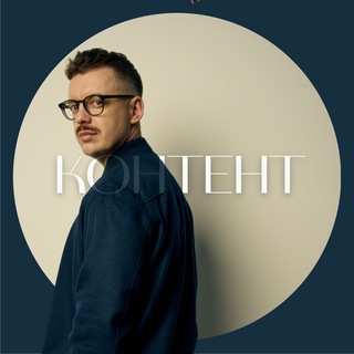 Telegram profile photo for КОНТЕНТ для ведущих