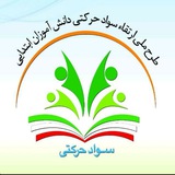 Telegram profile photo for تربیتبدنی آ.پ کردستان