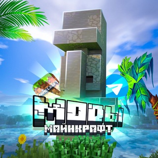 Telegram profile photo for Майнкрафт |Моды|
