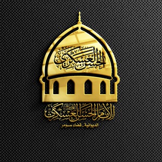 Telegram profile photo for موكب الأمام الحسن العسكري(ع)