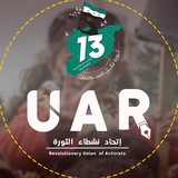 Telegram profile photo for اتحاد نشطاء الثورة "SYRİA"