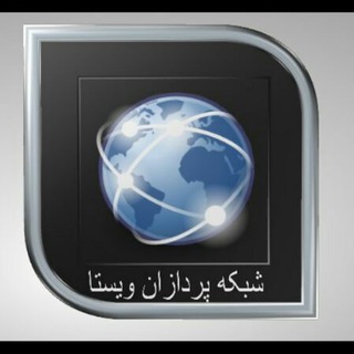 Telegram profile photo for شبکه پردازان ویستا