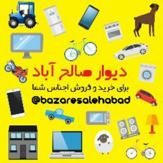 Telegram profile photo for دیوارصالح آباد