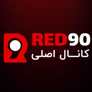 Telegram profile photo for 🚀 Red90 🚀 | کانال اصلی رد نود