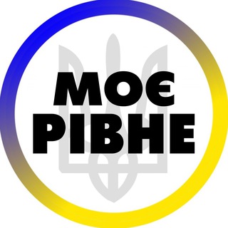 Telegram profile photo for Моє Рівне
