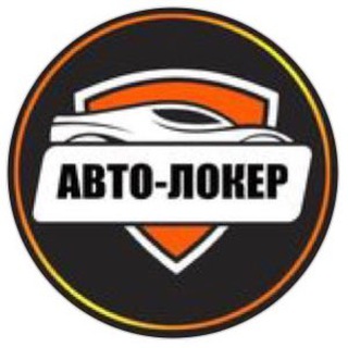 Telegram profile photo for Автолокер кожаные маньяки