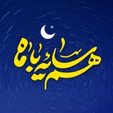 Telegram profile photo for همسایه با ماه