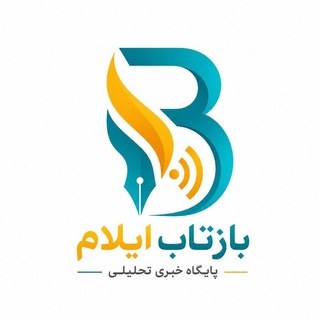 Telegram profile photo for بازتاب ایلام