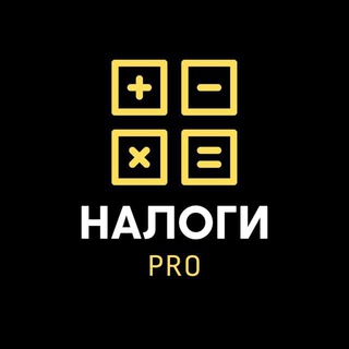Telegram profile photo for Налоги PRO Chat