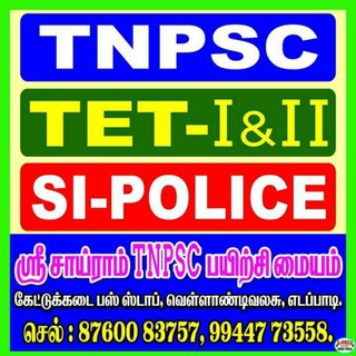 Telegram profile photo for Sri sairam tnpsc coaching centre Edapadi