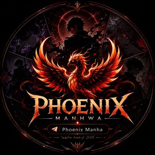 Telegram profile photo for Phoenix Manhwa | فونیکس مانهوا