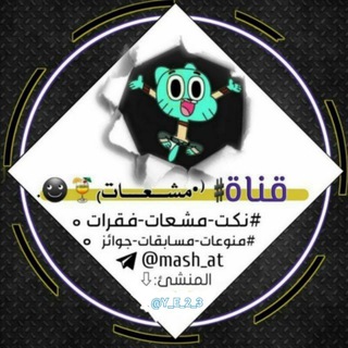 Telegram profile photo for ♪┇•مشـعــات ┇♔