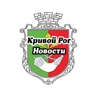 Telegram profile photo for Кривой Рог⚡️Новости