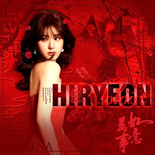 Telegram profile photo for Hiryeon||soljou🥀