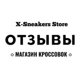 Telegram profile photo for ● Отзывы ● X-Sneakers Store