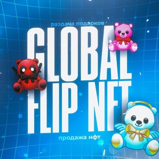 Telegram profile photo for Global • Чат NFT | FLIP NFT