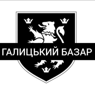 Telegram profile photo for △ГАЛИЦЬКИЙ БАЗАР△