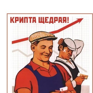 Telegram profile photo for Крипта для народа
