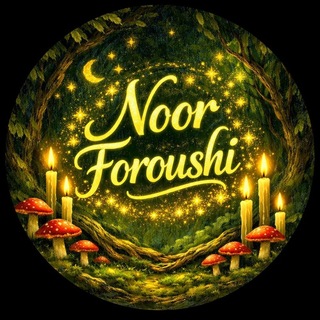 Telegram profile photo for ๋࣭ 🧚🏻 نور فروشی🕯⋆·˚𓏲