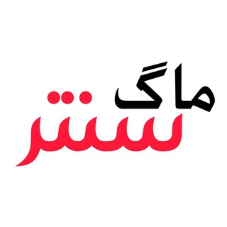 Telegram profile photo for ماگ سنتر (پخش عمده) بندر گناوه ♥️
