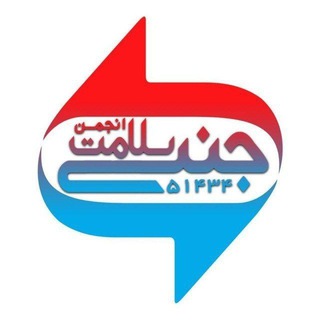 Telegram profile photo for انجمن سلامت جنسی ایران