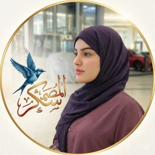 Telegram profile photo for تصاميم صور لودوو المصـ(فطومه)ــممه