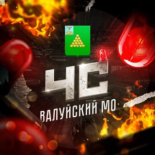 Telegram profile photo for ЧС: Валуйский МО