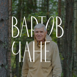 Telegram profile photo for Вартовчане