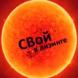 Telegram profile photo for СВой в лизинге