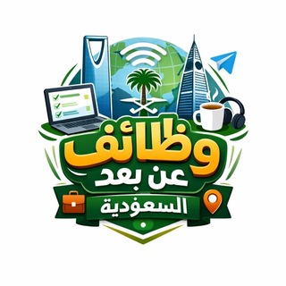 Telegram profile photo for وظائف عن بعد -السعودية