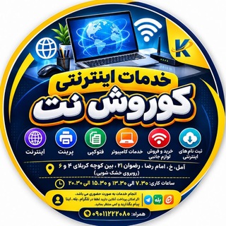 Telegram profile photo for خدمات اینترنتی کوروش نت (کافی نت)