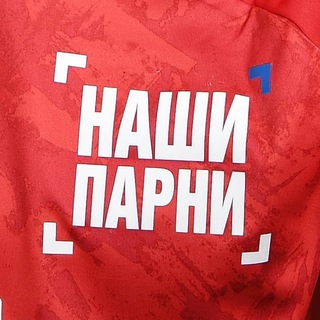 Telegram profile photo for НАШИ ПАРНИ | Медиакоманда